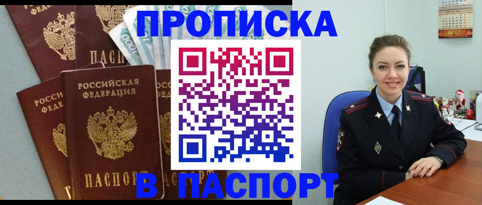 прописка ребенка в Джанкое