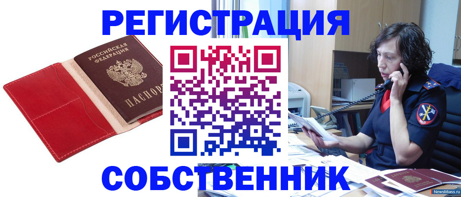миграционный учет в Джанкое