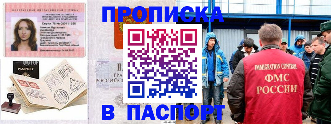 временная регистрация недорого в Джанкое